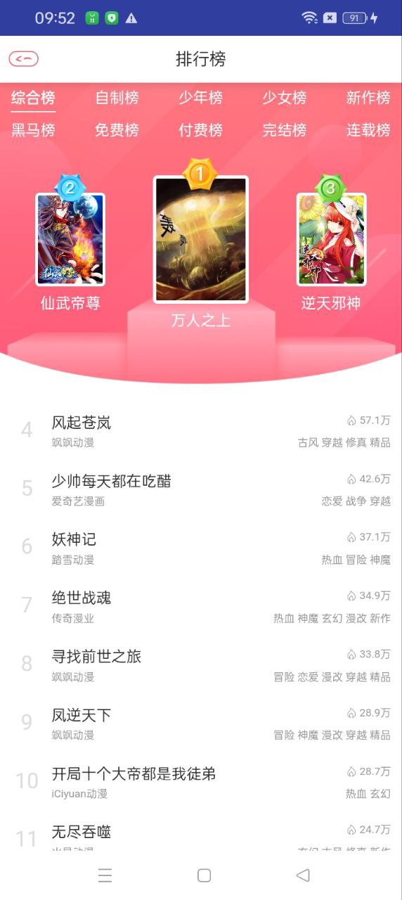烈火动漫app_烈火动漫安卓软件免费版v1.0