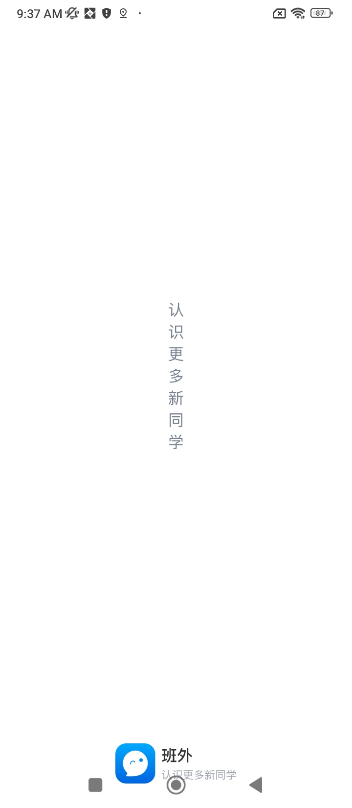 班外网站最新版下载_班外网站登录v6.0.4