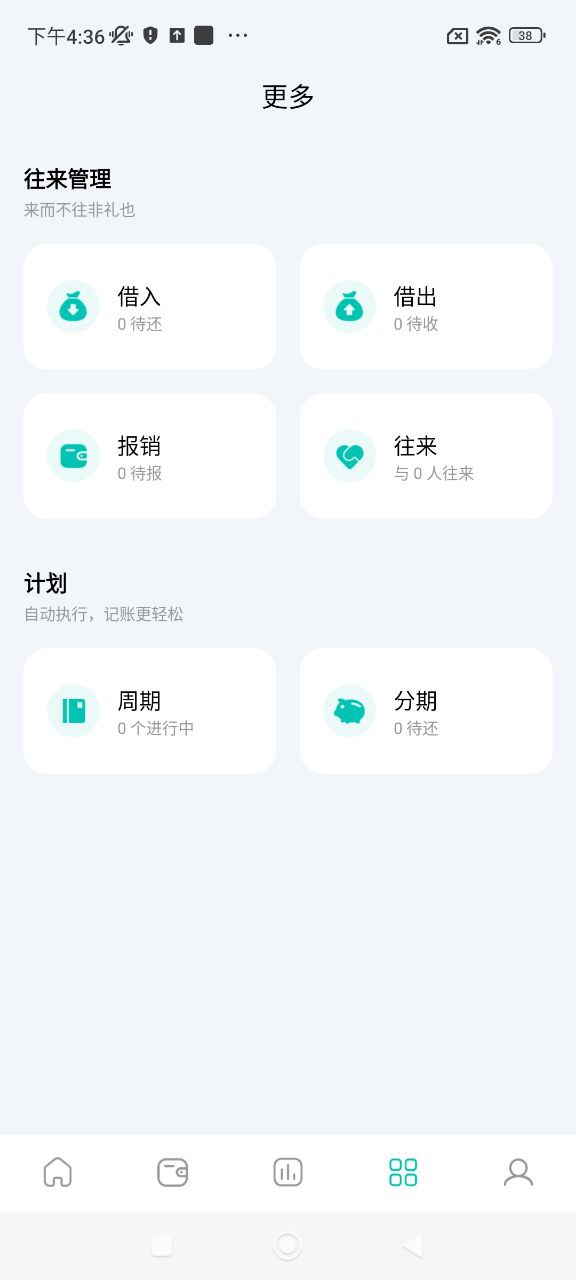 薄荷记账app下载安装最新版_薄荷记账应用安卓版下载v10.5.8
