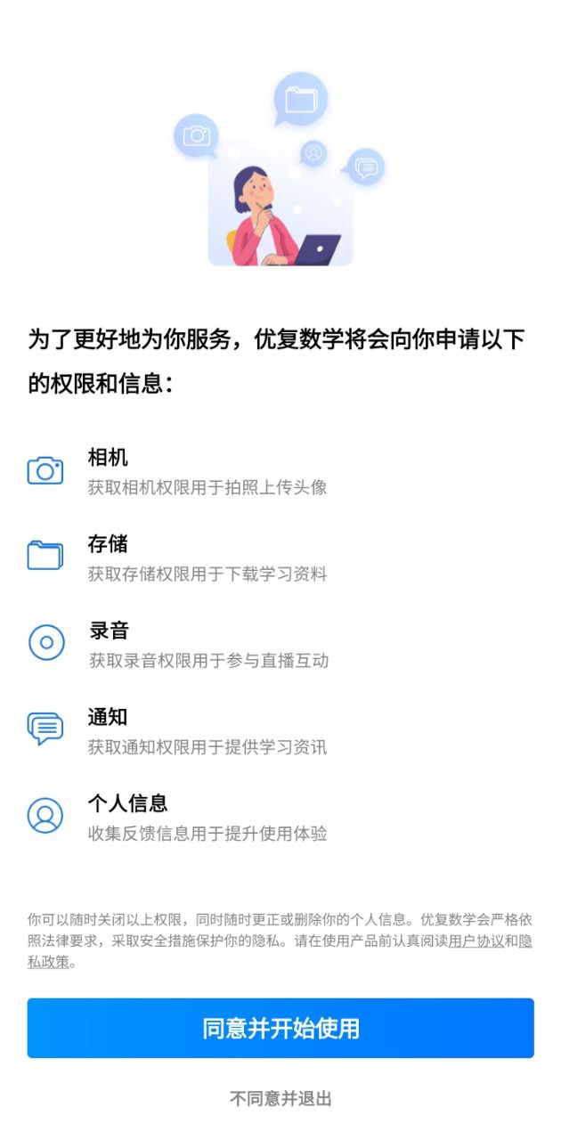 优复数学app登陆网页版_优复数学新用户注册v1.9.36