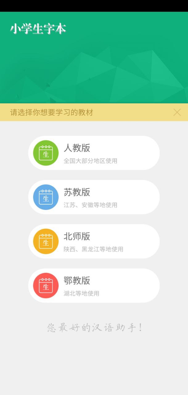 小学生字本app下载安卓版本_小学生字本应用免费版v2.1.3
