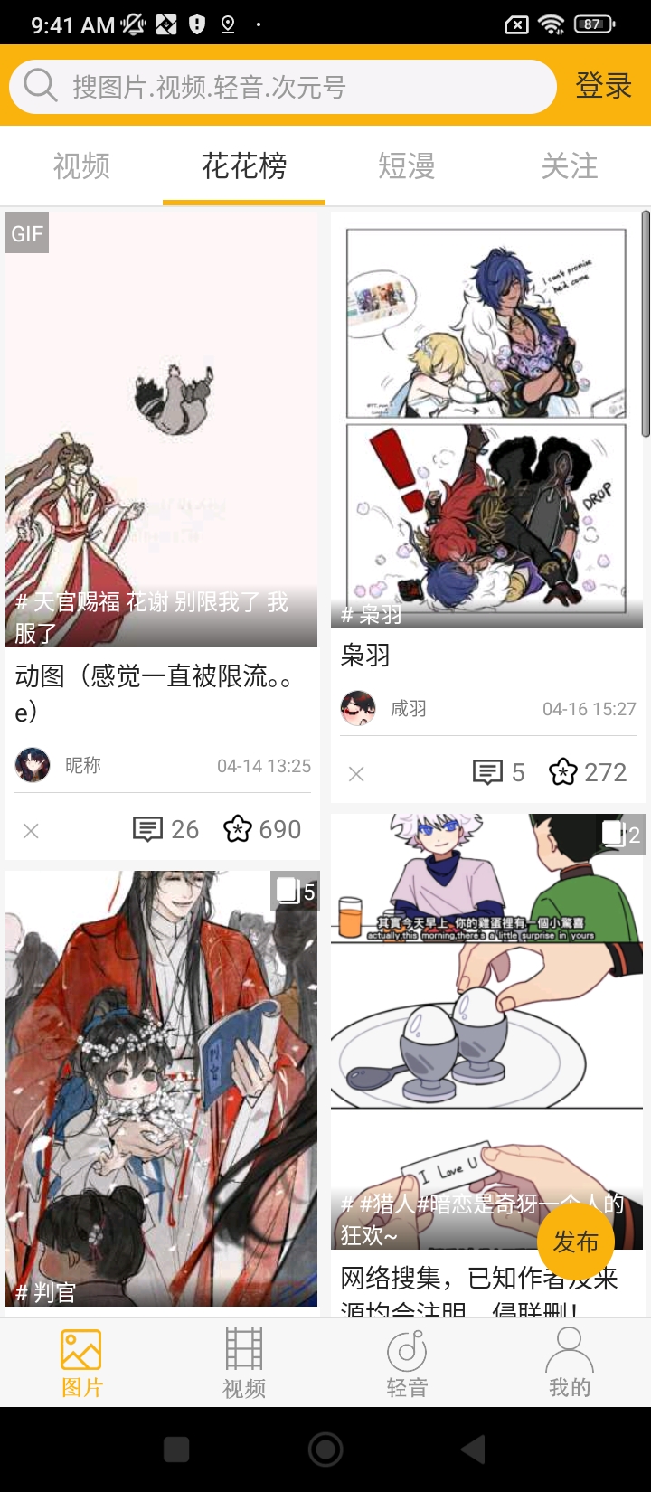 柚次元app下载安装最新版_柚次元应用安卓版下载v1.6.2.0
