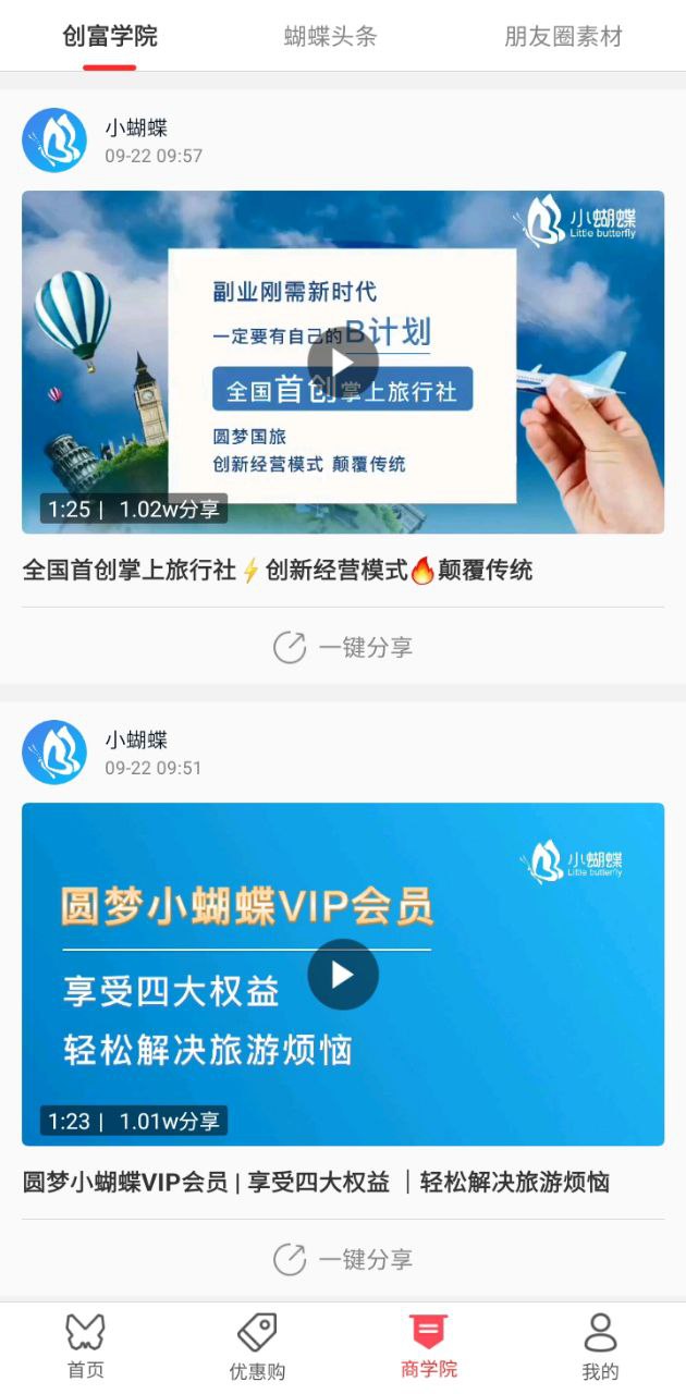 小蝴蝶登陆注册_小蝴蝶手机版app注册v4.9.0