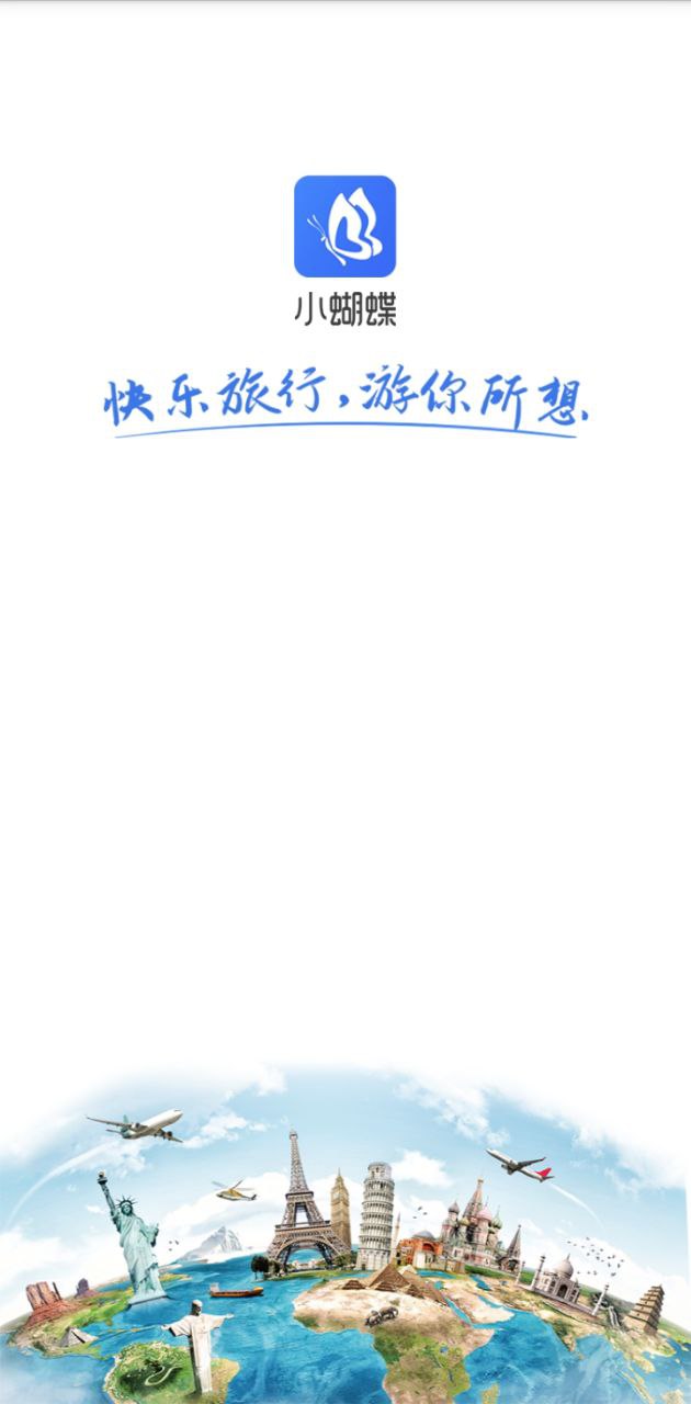 小蝴蝶登陆注册_小蝴蝶手机版app注册v4.9.0