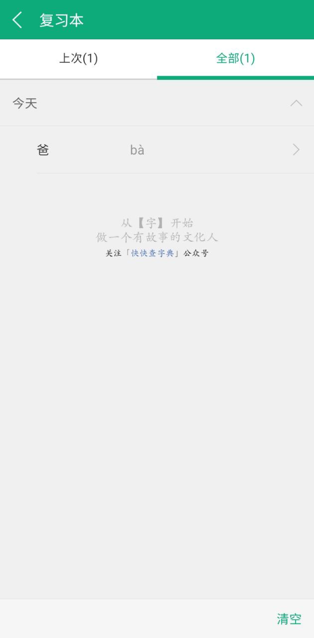 小学生字本app下载安卓版本_小学生字本应用免费版v2.1.3