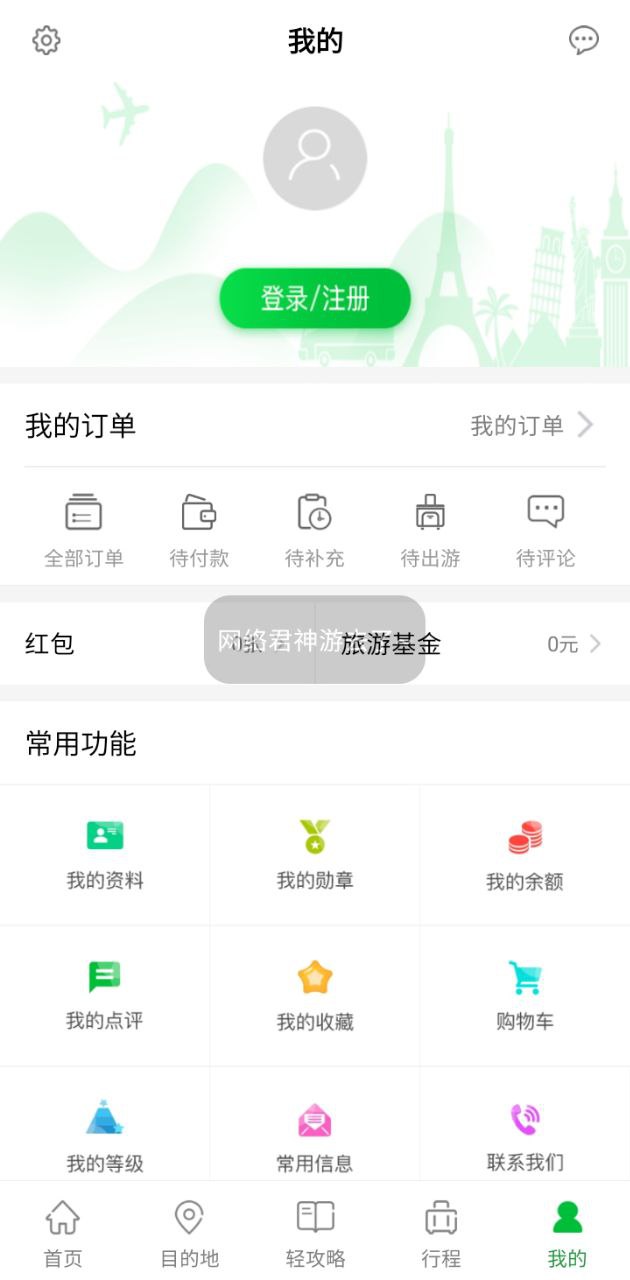 七洲自由行app下载最新_七洲自由行应用纯净版下载v2.8.10