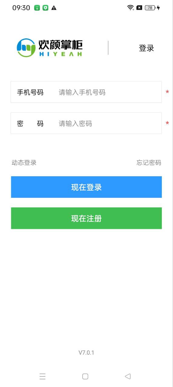 欢颜掌柜app下载_欢颜掌柜安卓软件最新安装v7.0.1