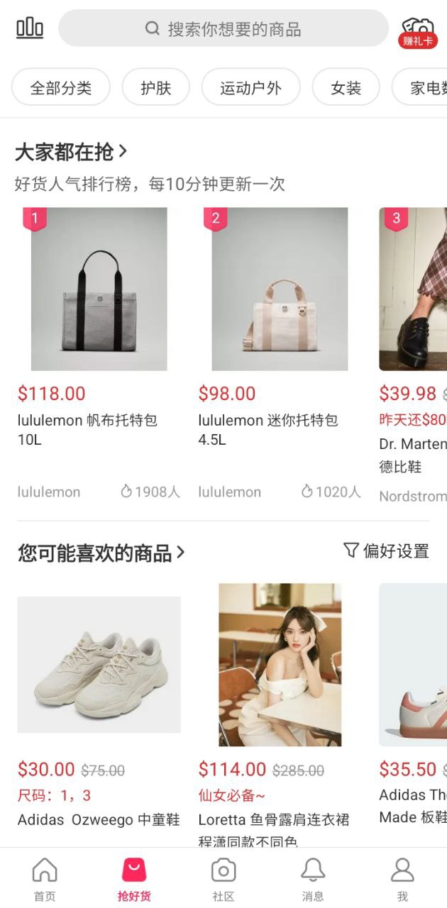 北美省钱快报注册下载app_北美省钱快报免费网址手机登录v15.5.5_02