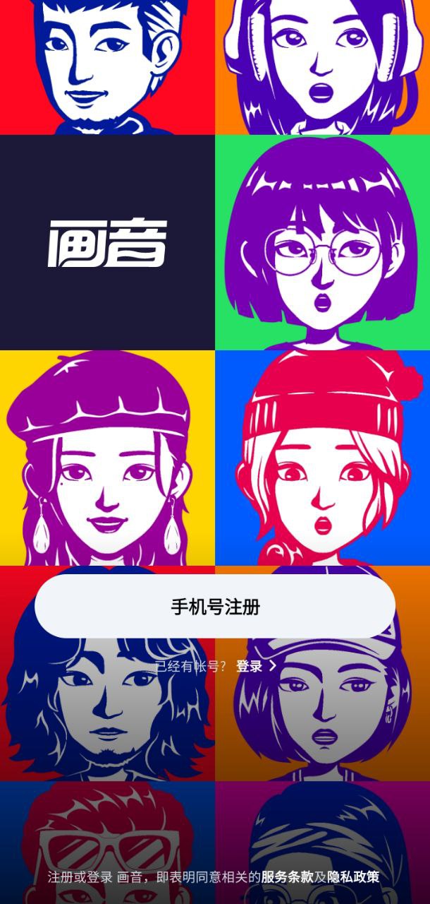 画音手机开户_画音手机网址v3.2.0.83