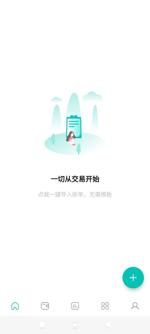 薄荷记账app下载安装最新版_薄荷记账应用安卓版下载v10.5.8