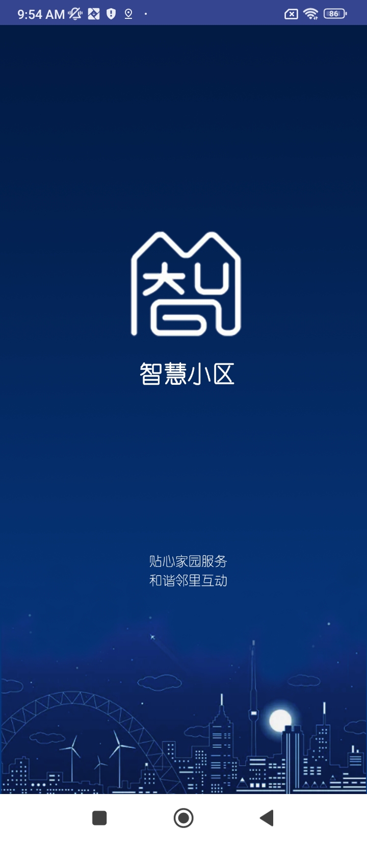 智慧小区app下载免费_智慧小区平台appv3.2.21
