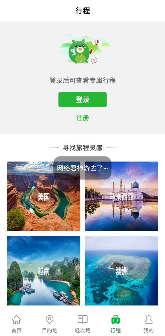 七洲自由行app下载最新_七洲自由行应用纯净版下载v2.8.10