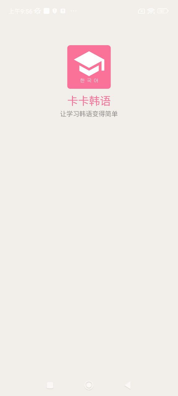 卡卡韩语下载安装更新_卡卡韩语平台手机版v1.4.0