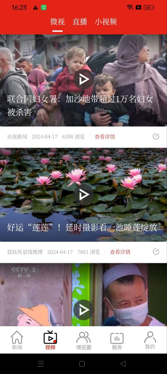 淄博日报app下载_淄博日报安卓软件最新安装v6.4.0
