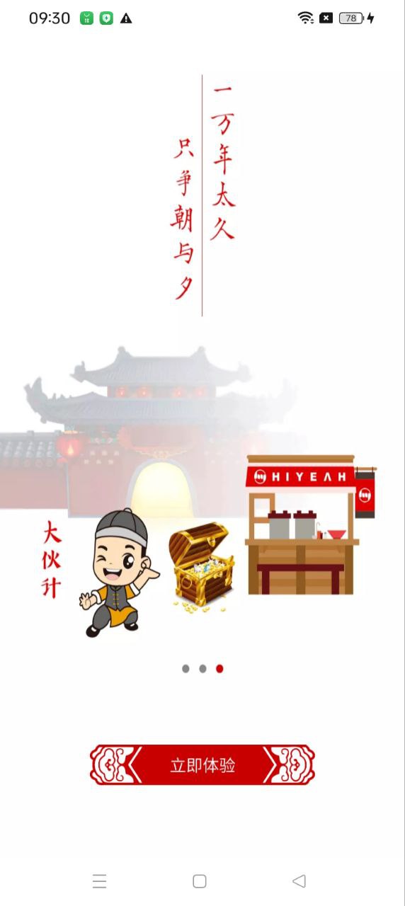 欢颜掌柜app下载_欢颜掌柜安卓软件最新安装v7.0.1