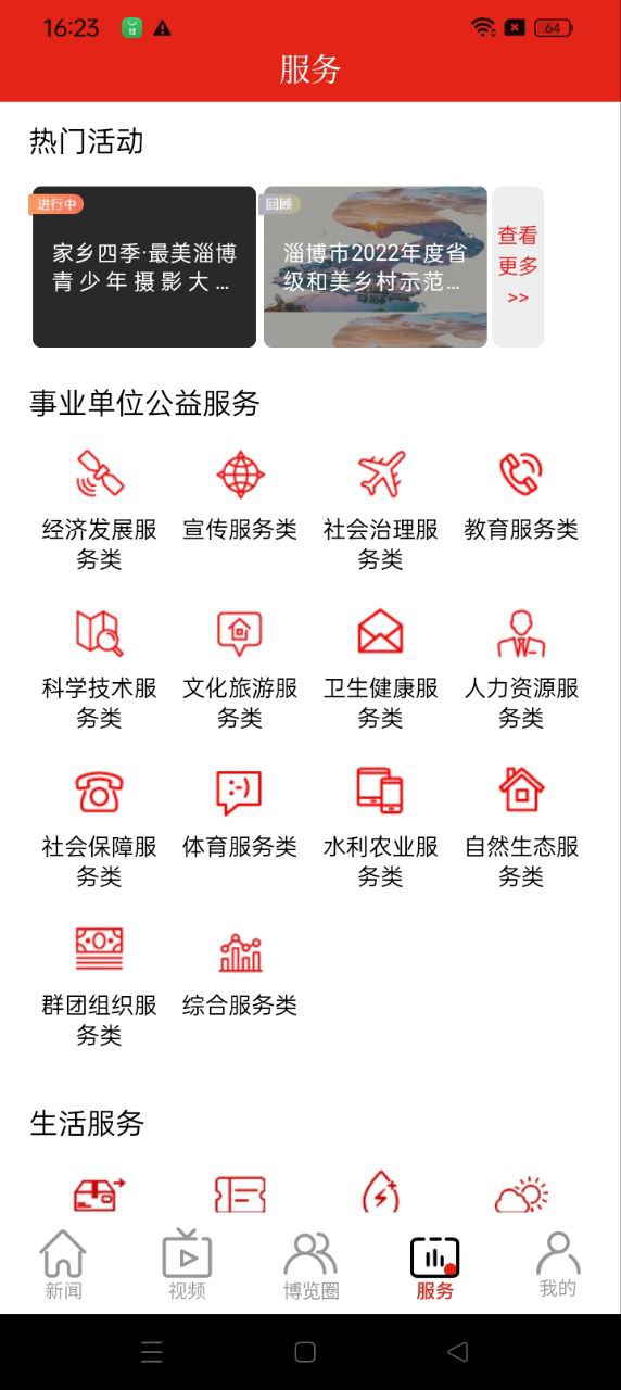 淄博日报app下载_淄博日报安卓软件最新安装v6.4.0