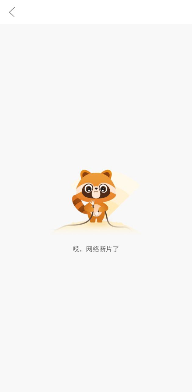 浣熊学堂app下载免费_浣熊学堂平台appv3.1.0