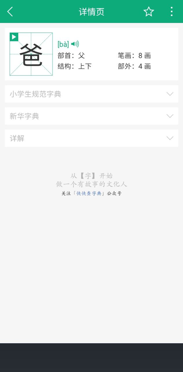 小学生字本app下载安卓版本_小学生字本应用免费版v2.1.3