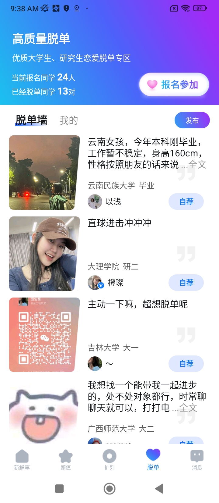 班外网站最新版下载_班外网站登录v6.0.4