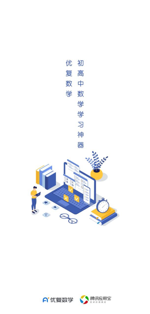 优复数学app登陆网页版_优复数学新用户注册v1.9.36