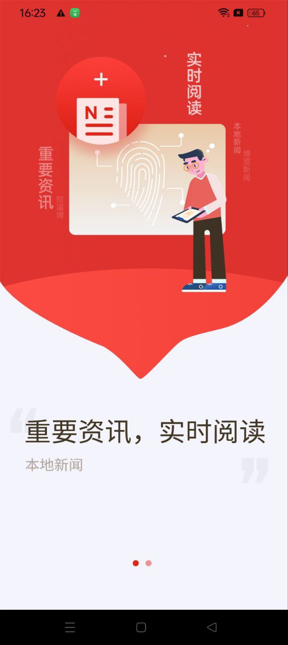 淄博日报app下载_淄博日报安卓软件最新安装v6.4.0