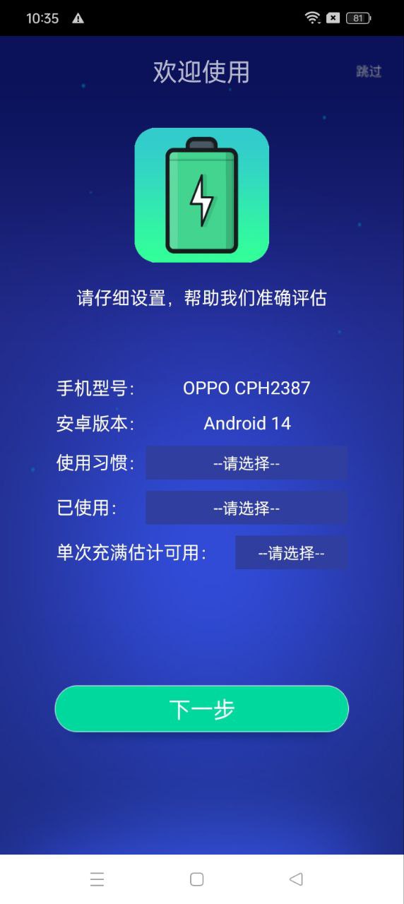 电池检测医生网站最新版下载_电池检测医生网站登录v1.0.2