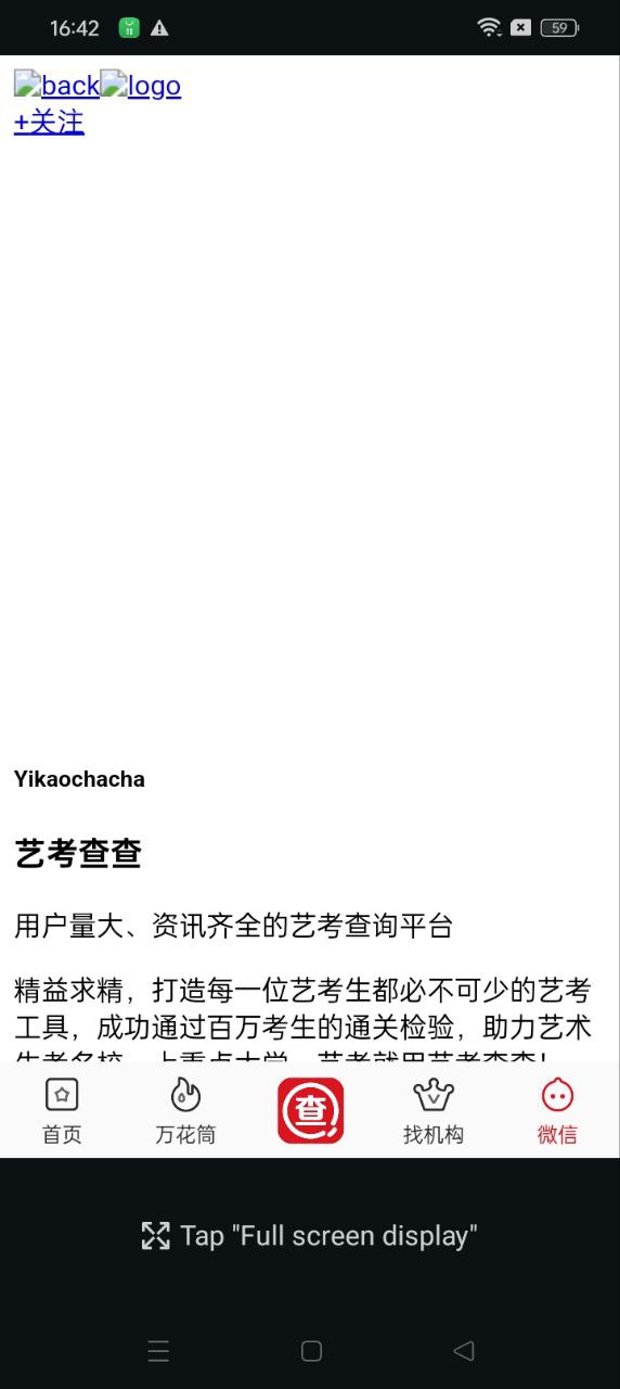 艺考查查app下载免费_艺考查查平台appv1.0.3