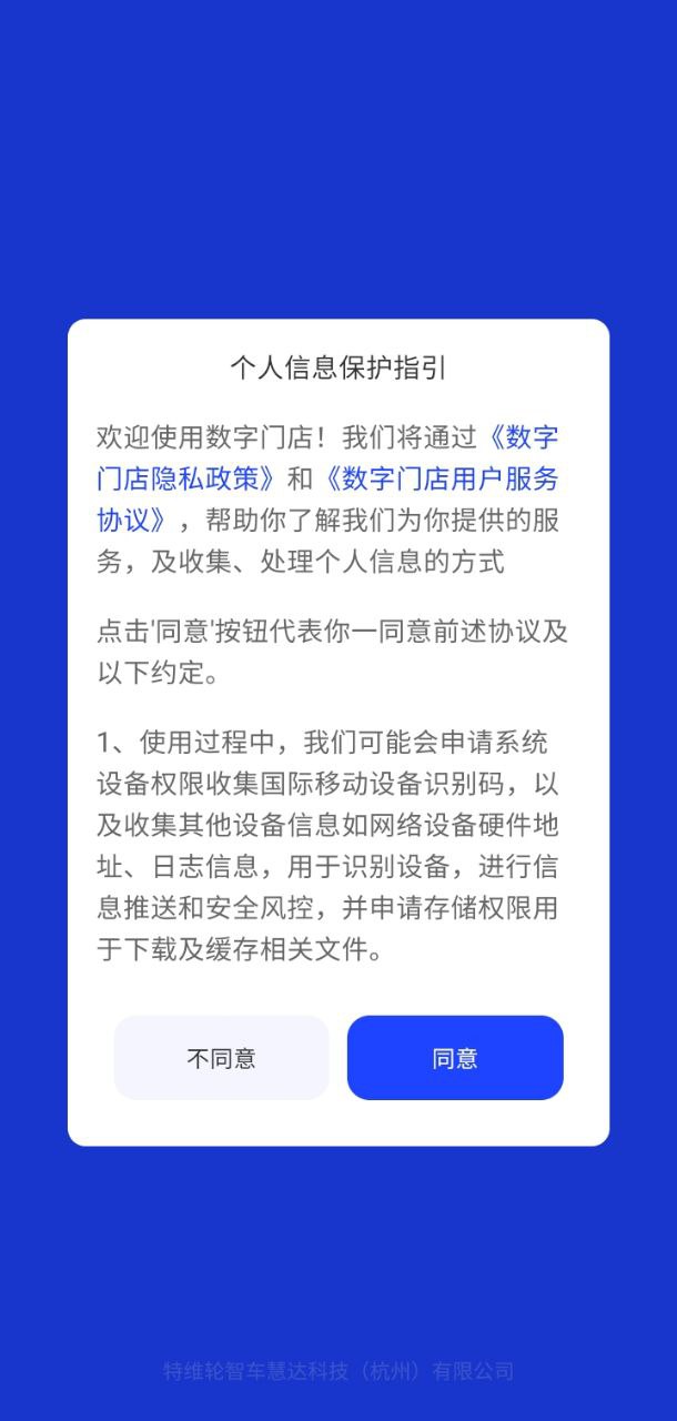 数字门店app下载安卓_数字门店应用下载v3.1.9
