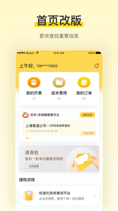 税宝app登陆地址_税宝平台登录网址v2.2.2