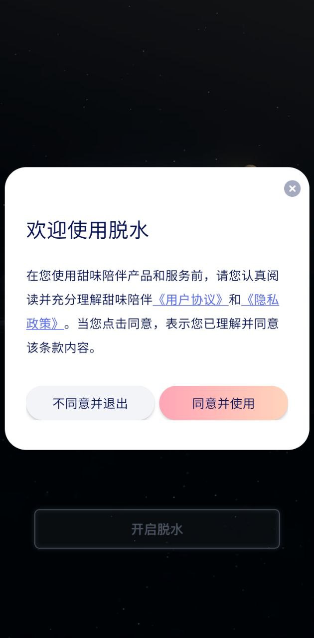 脱水2024最新版_脱水安卓软件下载v3.1.1
