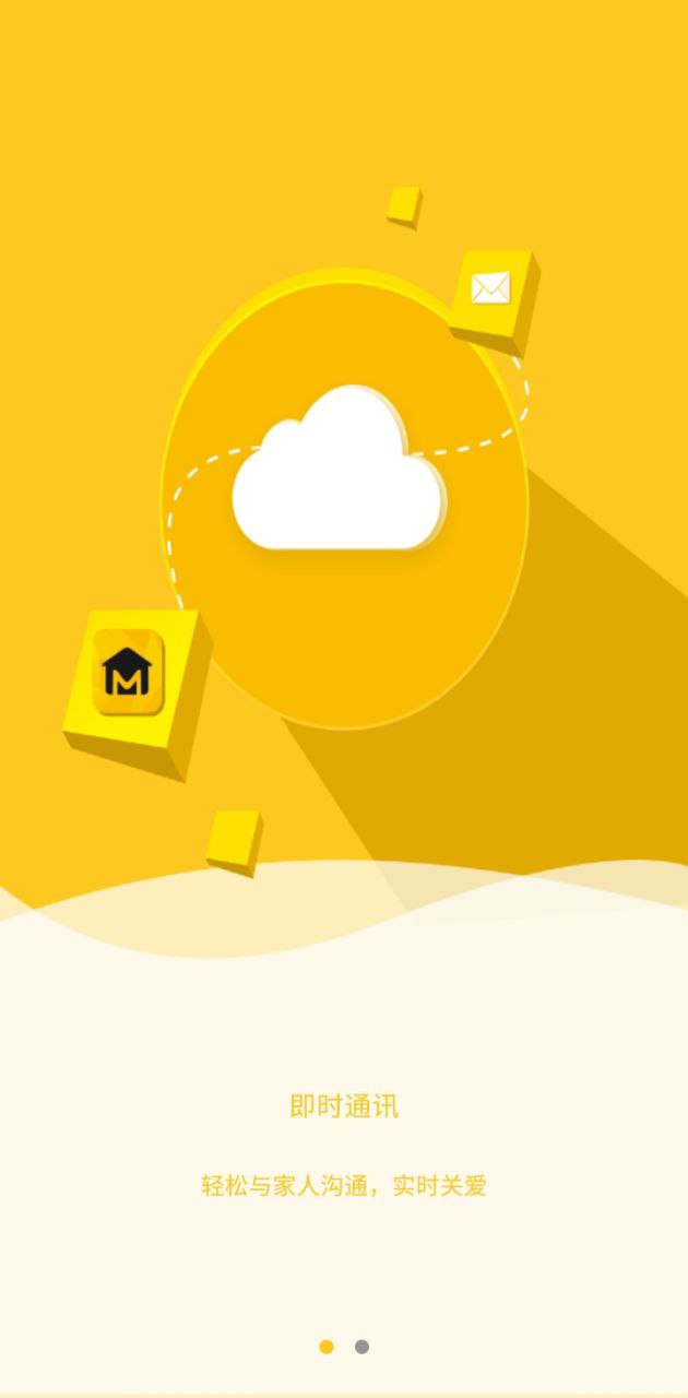 家信通app登陆网页版_家信通新用户注册v1.0.1