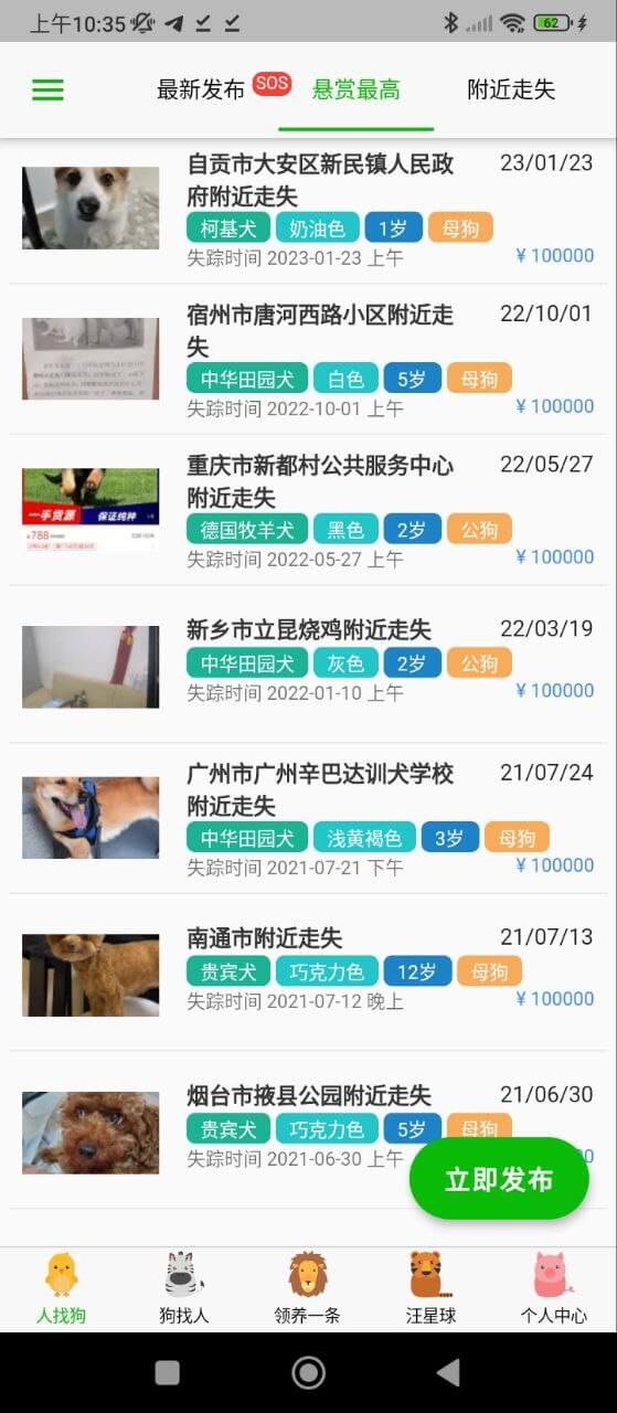 寻狗登录首页_寻狗网站首页网址v2.3.8