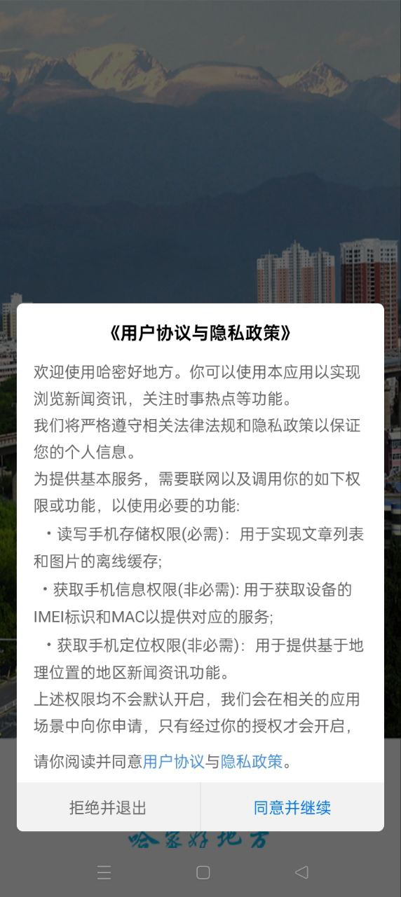 哈密好地方下载安装更新_哈密好地方平台手机版v1.0.8