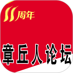 章丘人论坛app下载免费_章丘人论坛平台appv8.2.3
