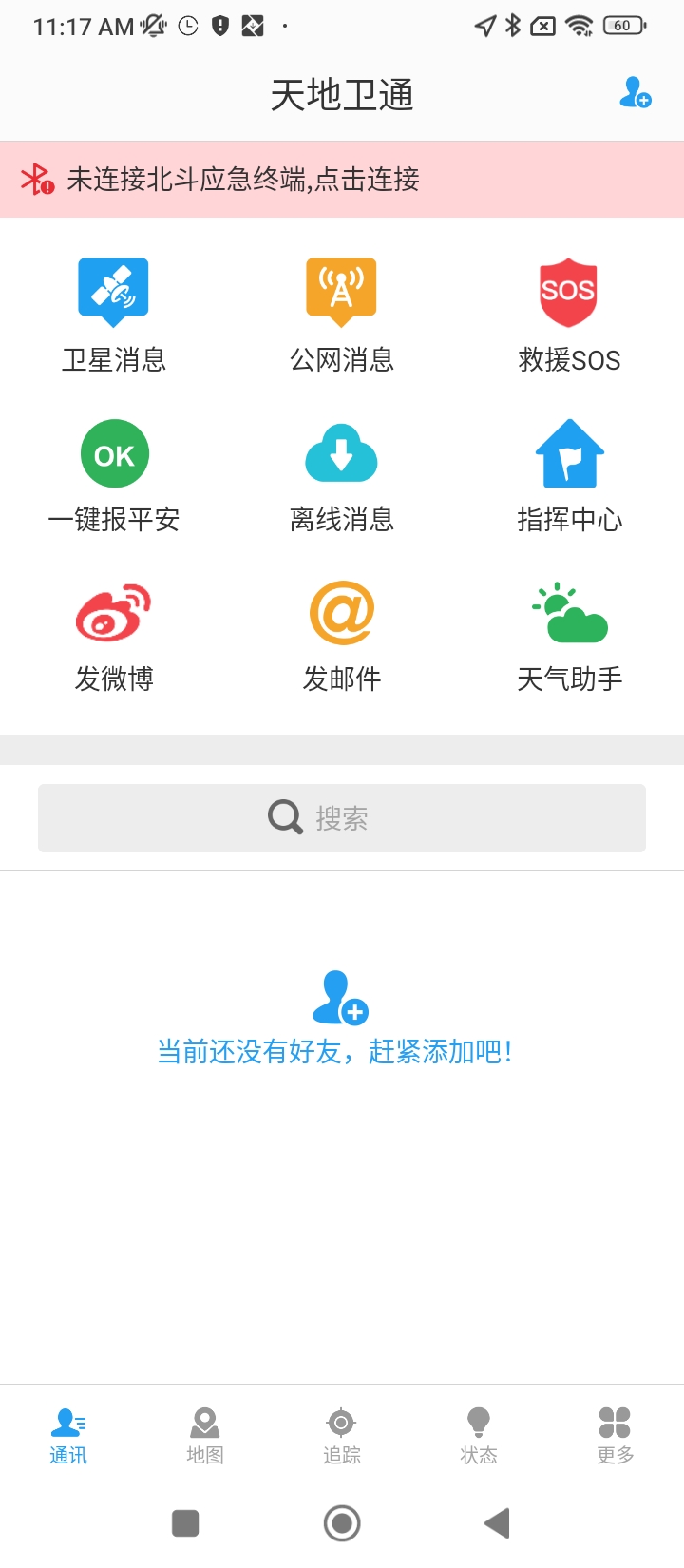 天地卫通最新版本app_天地卫通下载页面v1.4.6