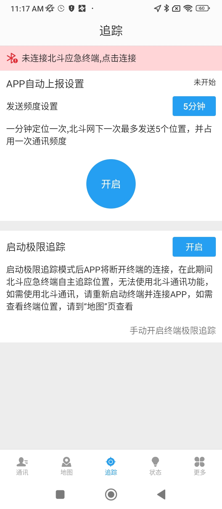 天地卫通最新版本app_天地卫通下载页面v1.4.6