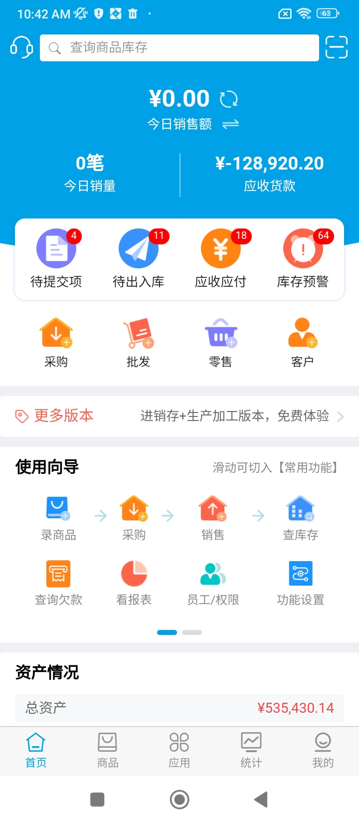 智能云进销存app下载安装最新版_智能云进销存应用安卓版下载v3.5.4