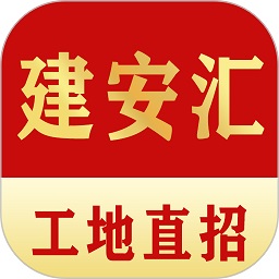 建安汇招聘app登陆网页版_建安汇招聘新用户注册v2.0.25
