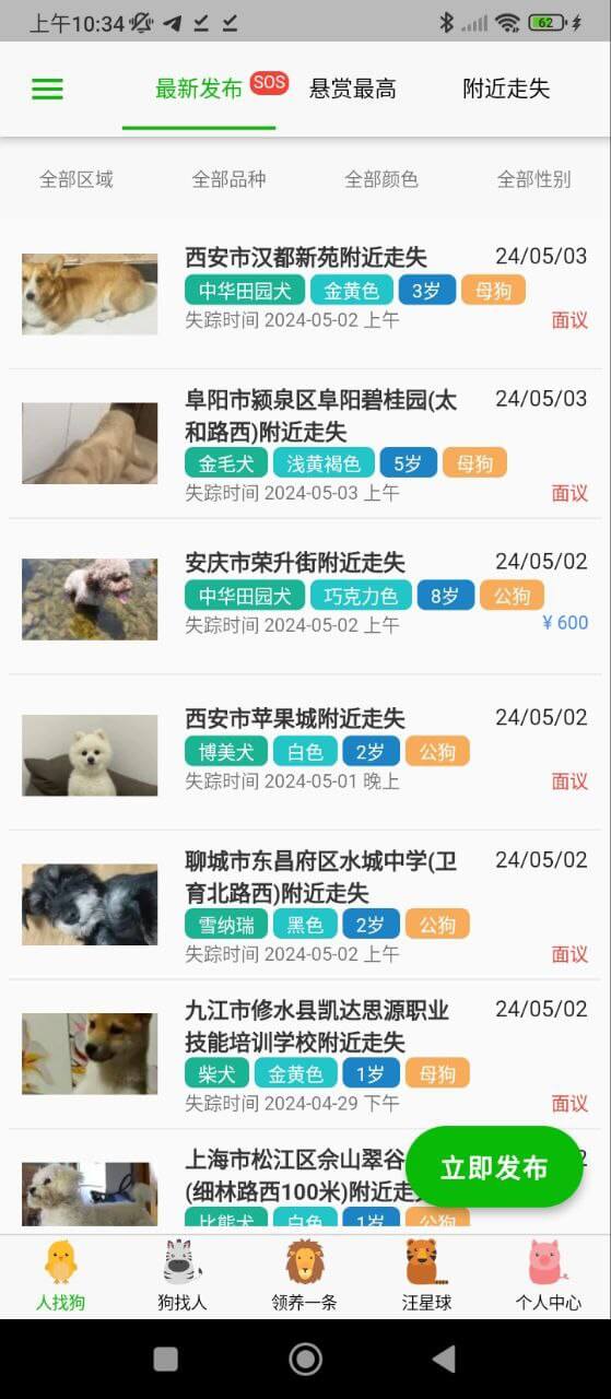寻狗登录首页_寻狗网站首页网址v2.3.8