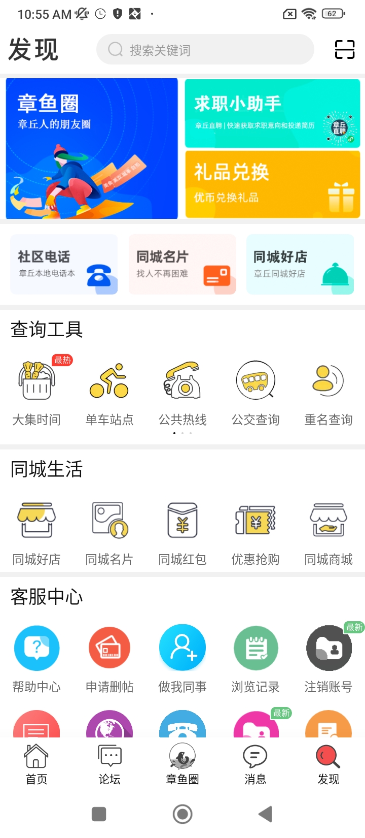 章丘人论坛app下载免费_章丘人论坛平台appv8.2.3
