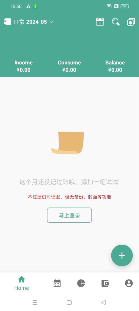 好好记账app_好好记账安卓软件免费版v1.10.9