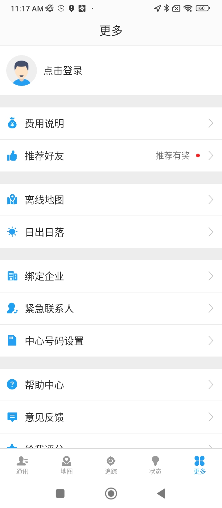 天地卫通最新版本app_天地卫通下载页面v1.4.6