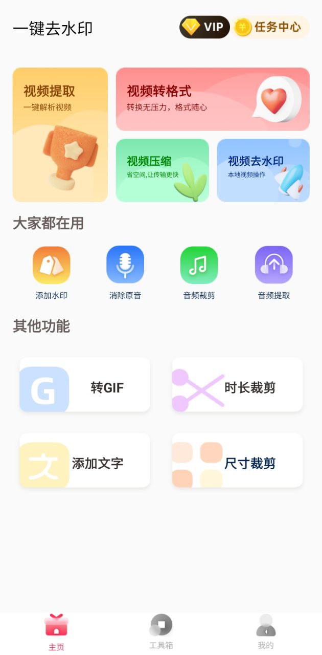 去水印视频剪辑网站最新版下载_去水印视频剪辑网站登录v42