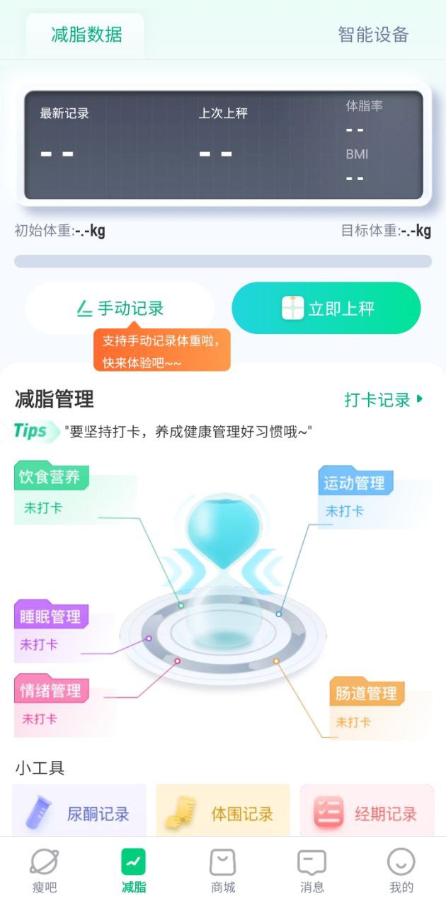 瘦吧app下载最新_瘦吧应用纯净版下载v3.11.98