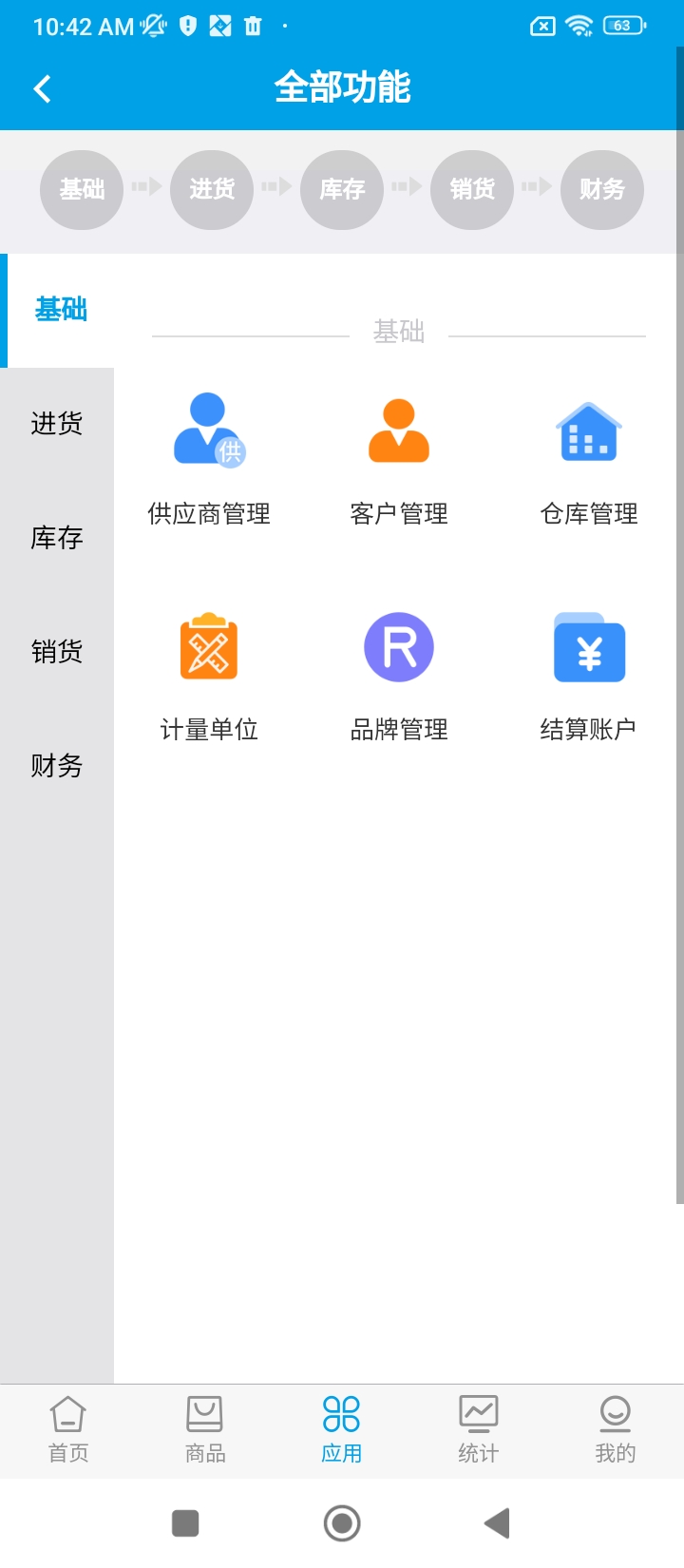 智能云进销存app下载安装最新版_智能云进销存应用安卓版下载v3.5.4