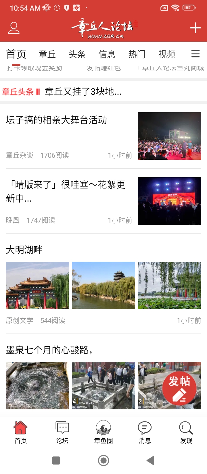 章丘人论坛app下载免费_章丘人论坛平台appv8.2.3