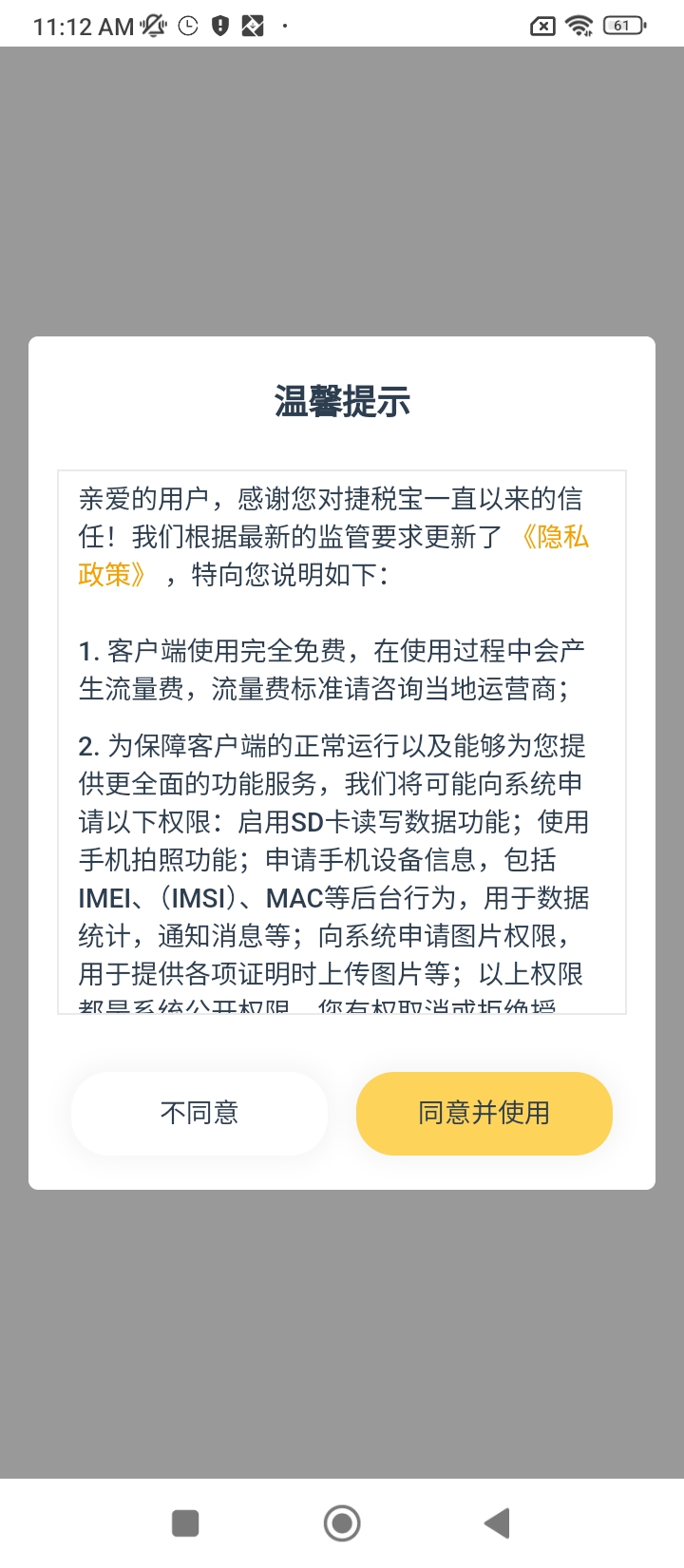 税宝app登陆地址_税宝平台登录网址v2.2.2