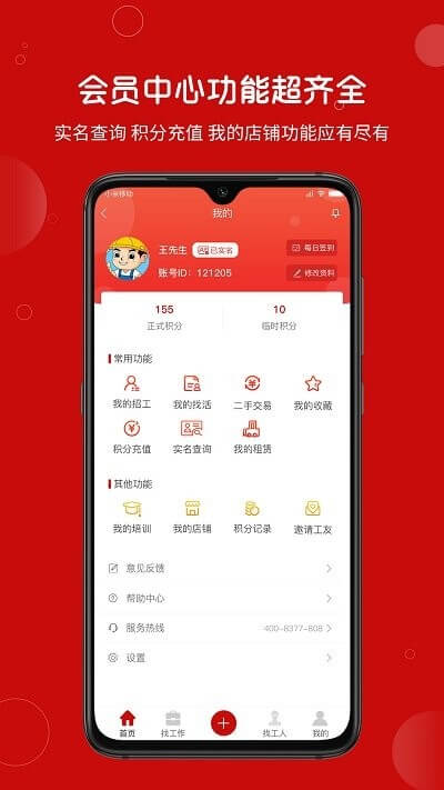 建安汇招聘app登陆网页版_建安汇招聘新用户注册v2.0.25