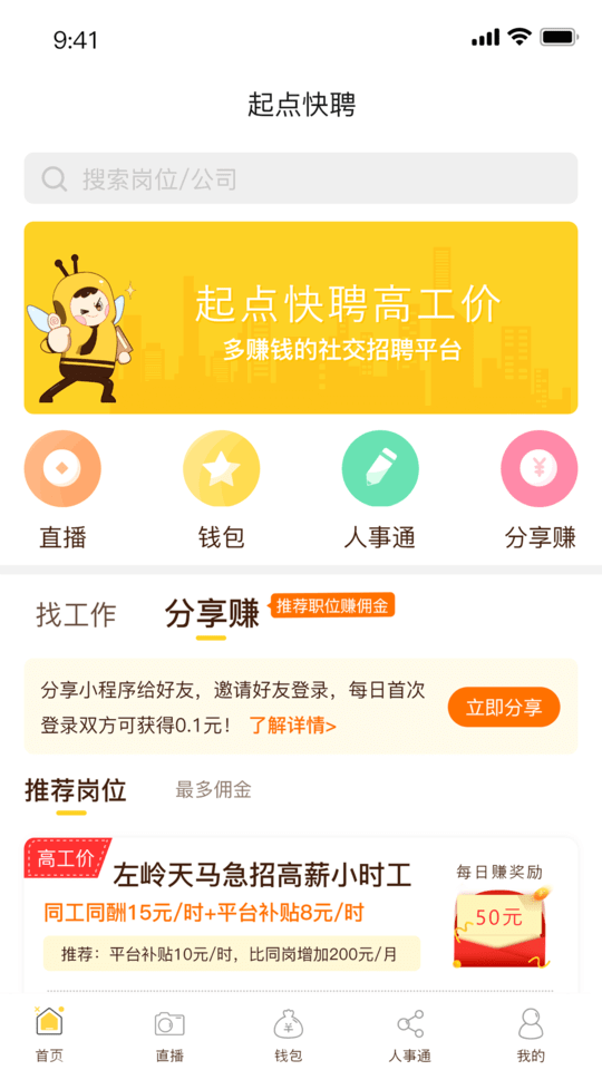 起点快聘app下载安卓_起点快聘应用下载v5.2.5