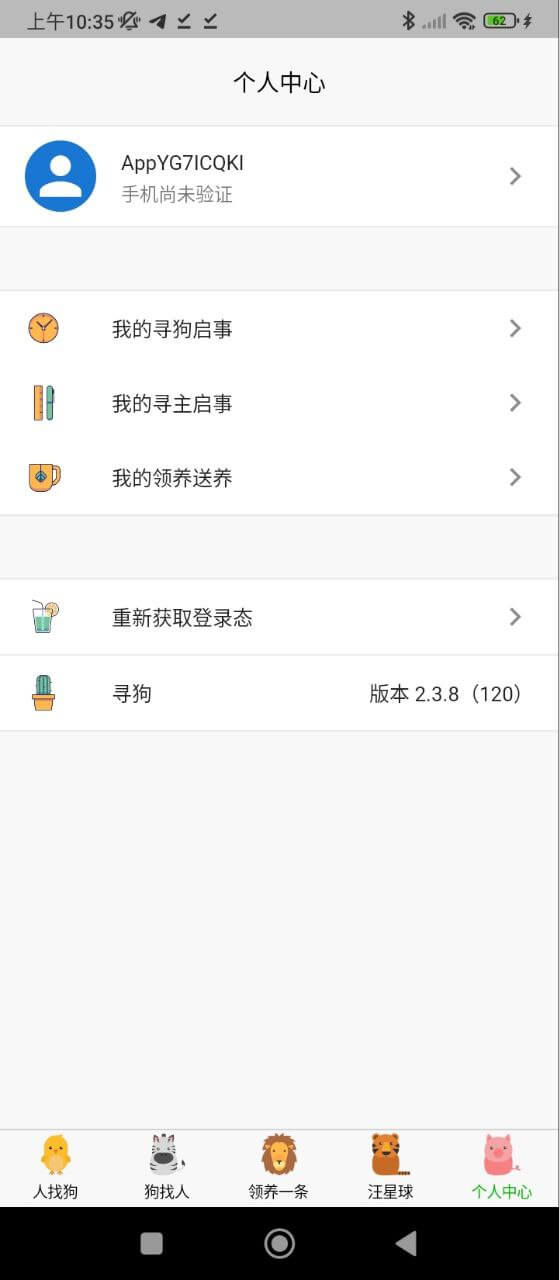寻狗登录首页_寻狗网站首页网址v2.3.8